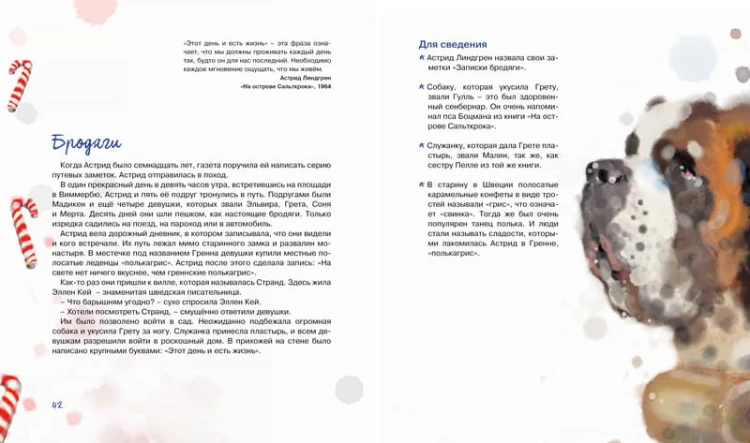 Астрид Линдгрен. Детство без книг - это не детство