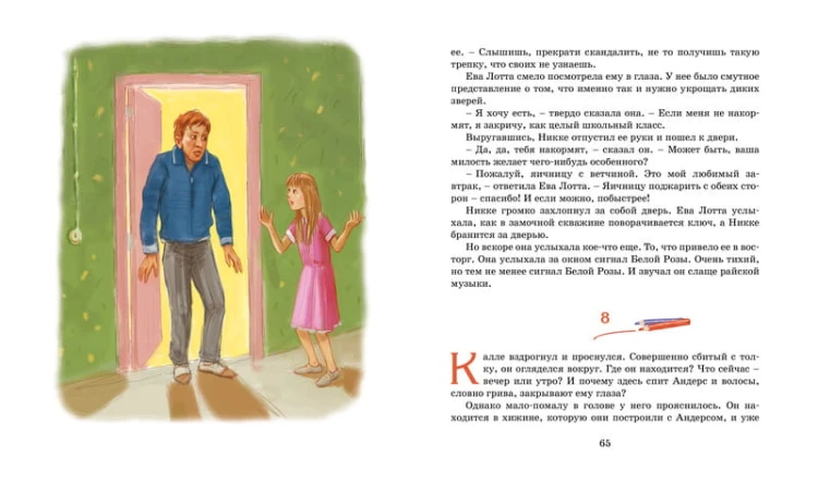 Калле Блумквист и Расмус (перевод Брауде)