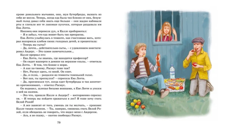 Калле Блумквист и Расмус (перевод Брауде)