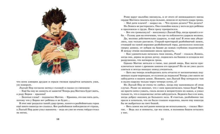 Рони, дочь разбойника (илл. Кондо К. на студии Миядзаки)