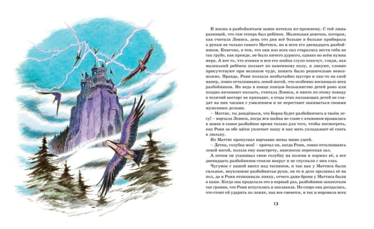 Рони, дочь разбойника (илл. Кондо К. на студии Миядзаки)