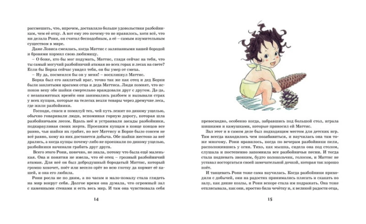 Рони, дочь разбойника (илл. Кондо К. на студии Миядзаки)