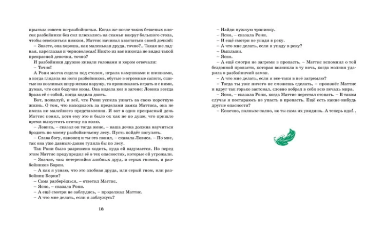 Рони, дочь разбойника (илл. Кондо К. на студии Миядзаки)