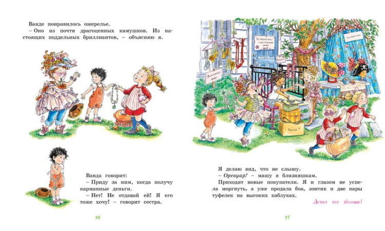 Фэнси Нэнси. Бутик - просто шик!