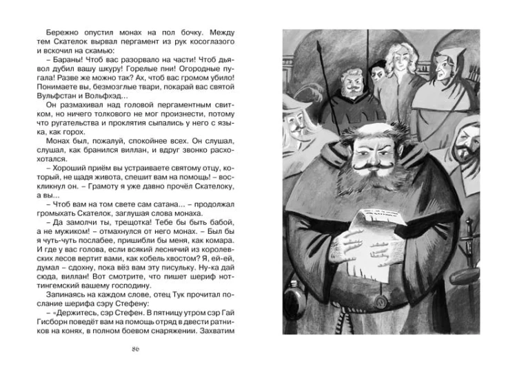 Робин Гуд