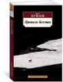 Правила бегства