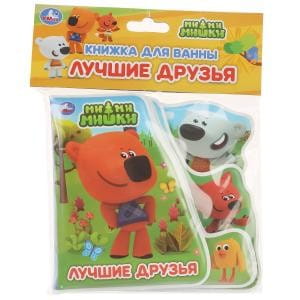 Лучшие друзья. Ми-ми-мишки