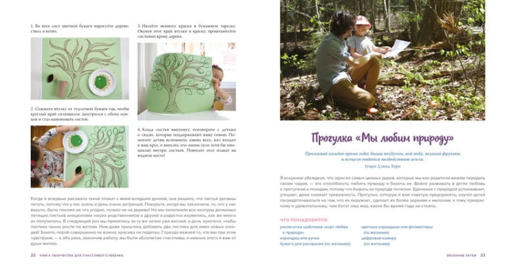 Книга творчества для счастливого ребенка. Учимся говорить «спасибо!»