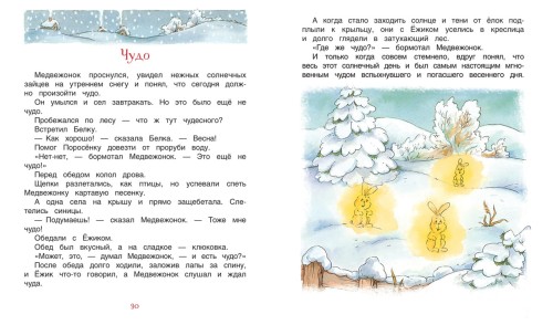 Козлов С. Ежик в тумане