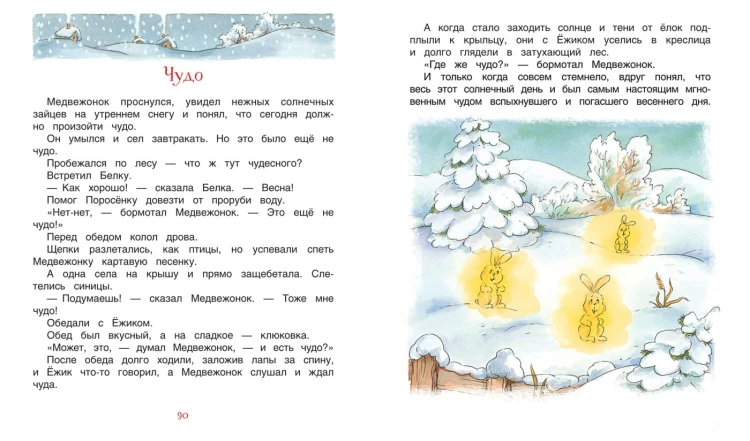 Козлов С. Ежик в тумане
