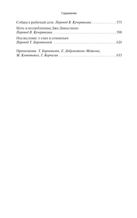 Нова. Да, и Гоморра