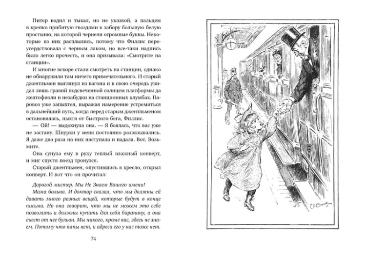 Дети железной дороги (иллюстр. Ч. Брока)