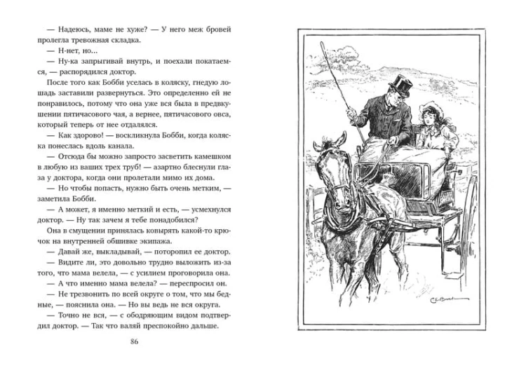 Дети железной дороги (иллюстр. Ч. Брока)