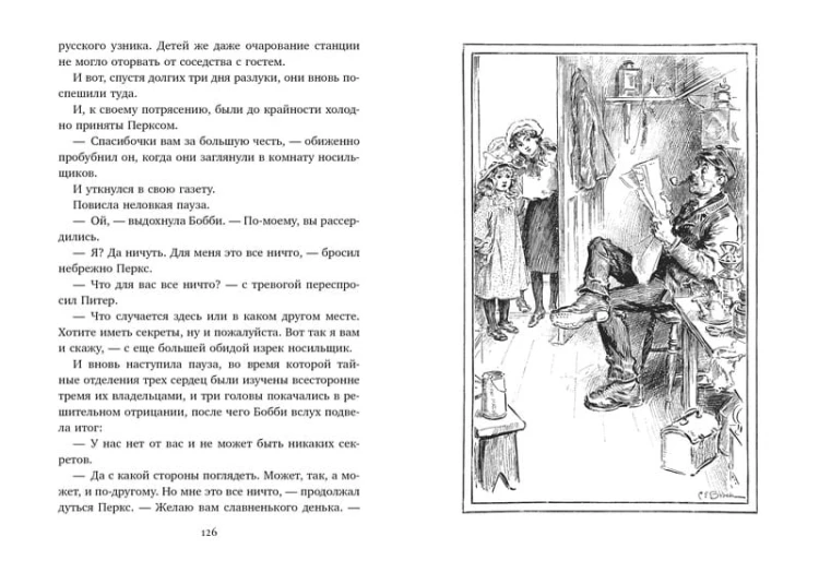 Дети железной дороги (иллюстр. Ч. Брока)