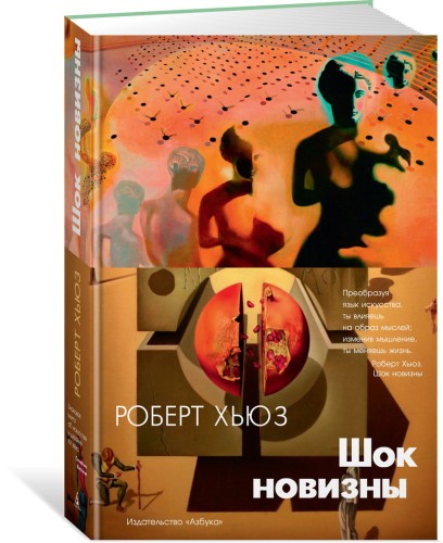 Шок новизны