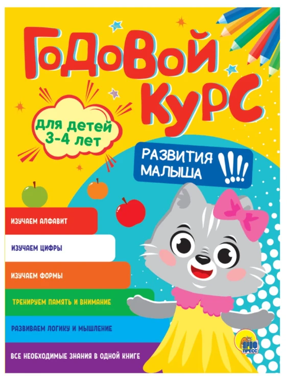 ГОДОВОЙ КУРС 4-5 ЛЕТ