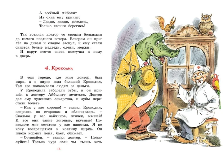 Доктор Айболит (илл. В. Челака)