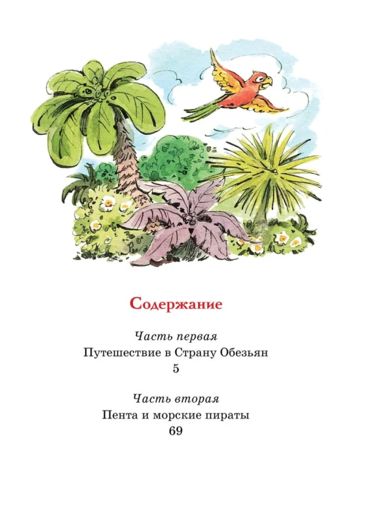 Доктор Айболит (илл. В. Челака)