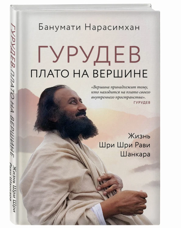 Гурудев. Плато на вершине