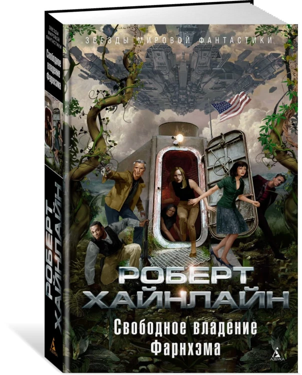 Свободное владение Фарнхэма