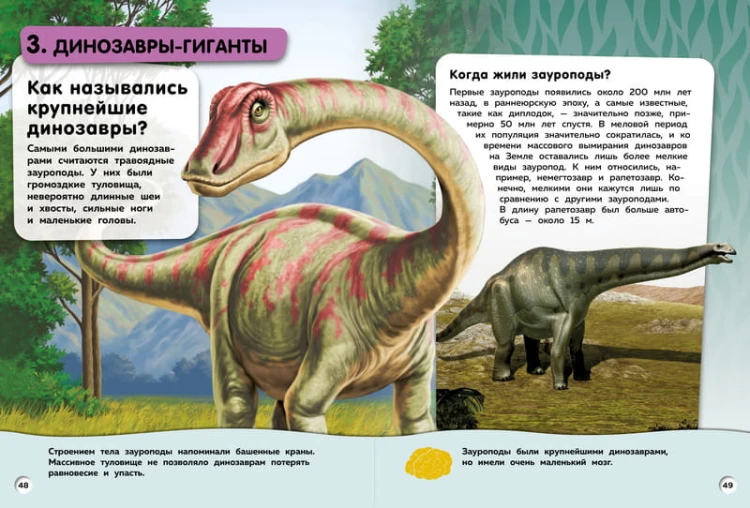 Большая книга динозавров. Вопросы и ответы