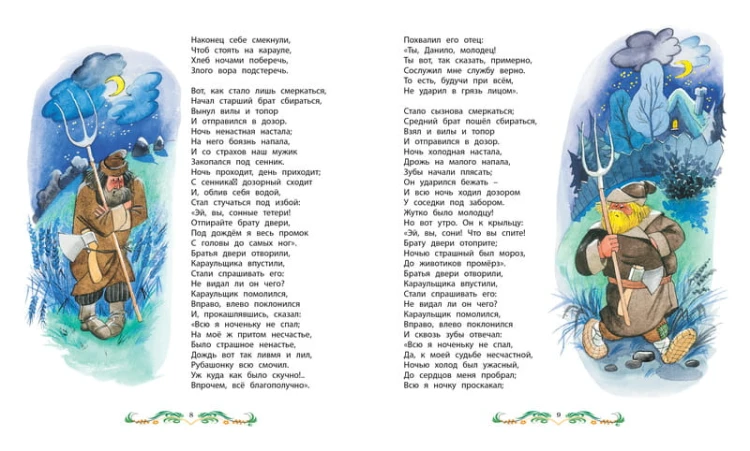 Конек-Горбунок
