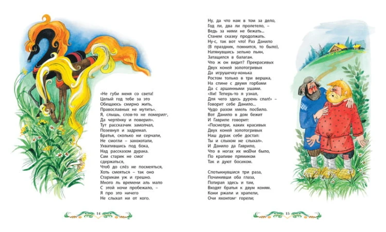 Конек-Горбунок