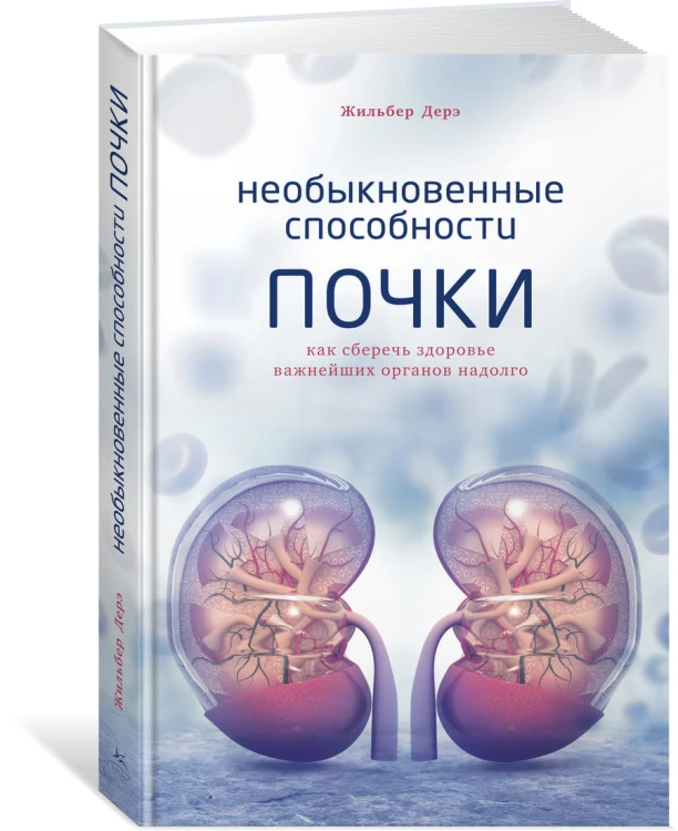 Необыкновенные способности почки. Как сберечь здоровье важнейших органов надолго