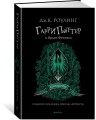 Гарри Поттер и Орден Феникса (Слизерин)