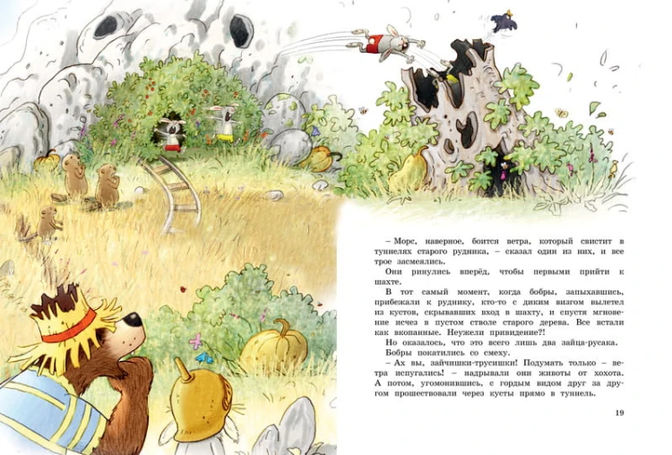 Весёлые сказки волшебного леса