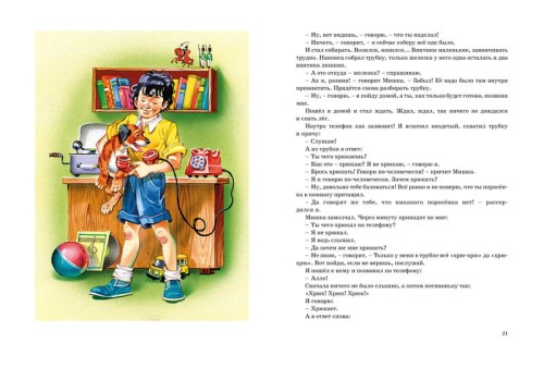 Большая книга рассказов. Носов  (нов.обл.*)