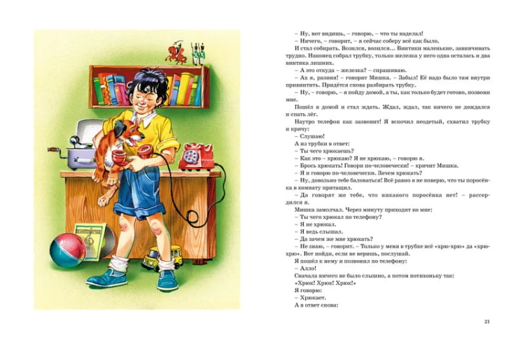Большая книга рассказов. Носов  (нов.обл.*)