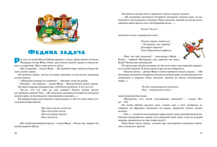 Большая книга рассказов. Носов  (нов.обл.*)