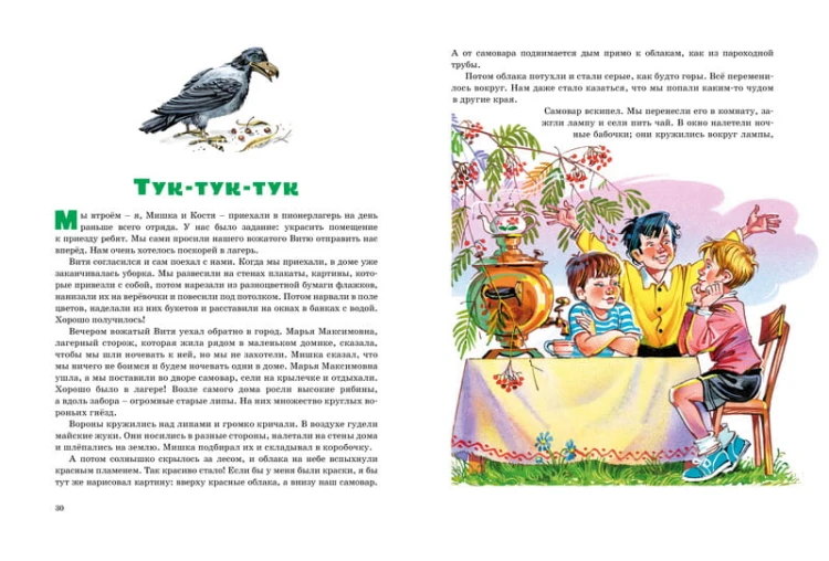Большая книга рассказов. Носов  (нов.обл.*)