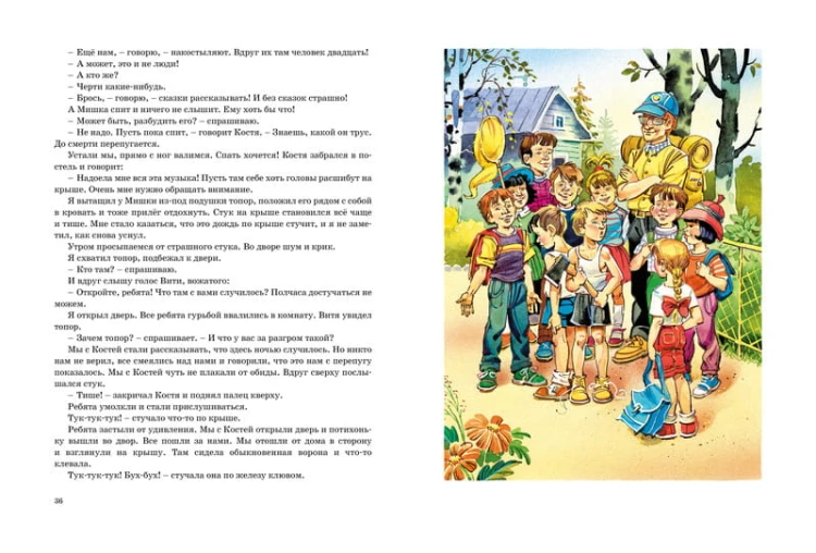 Большая книга рассказов. Носов  (нов.обл.*)