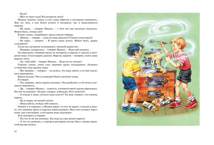 Большая книга рассказов. Носов  (нов.обл.*)