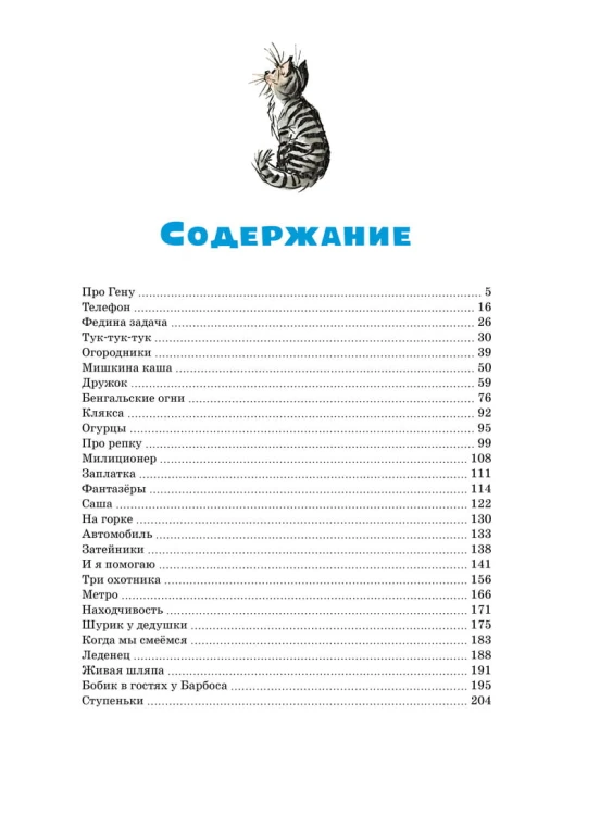Большая книга рассказов. Носов  (нов.обл.*)