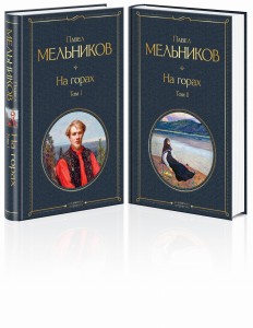 На горах (комплект из 2 книг)