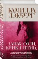 Запах соли, крики птиц