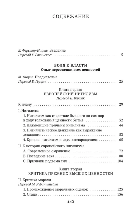 Воля к власти
