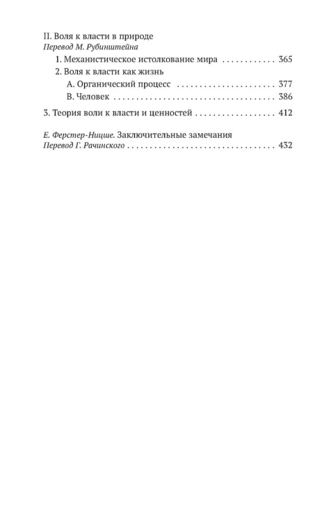 Воля к власти