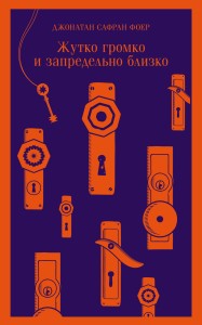 Жутко громко и запредельно близко