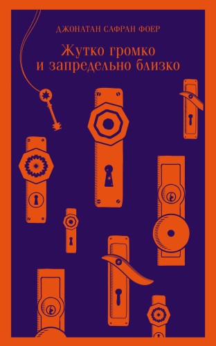 Жутко громко и запредельно близко