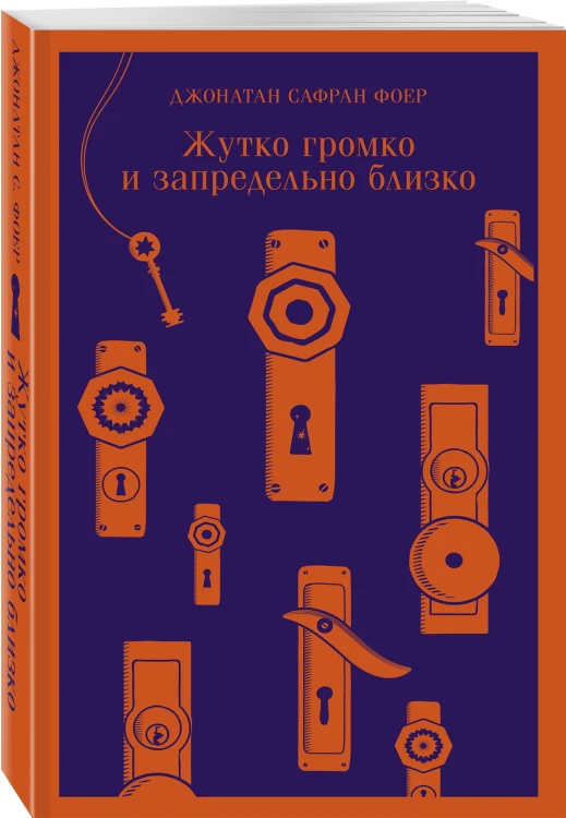 Жутко громко и запредельно близко
