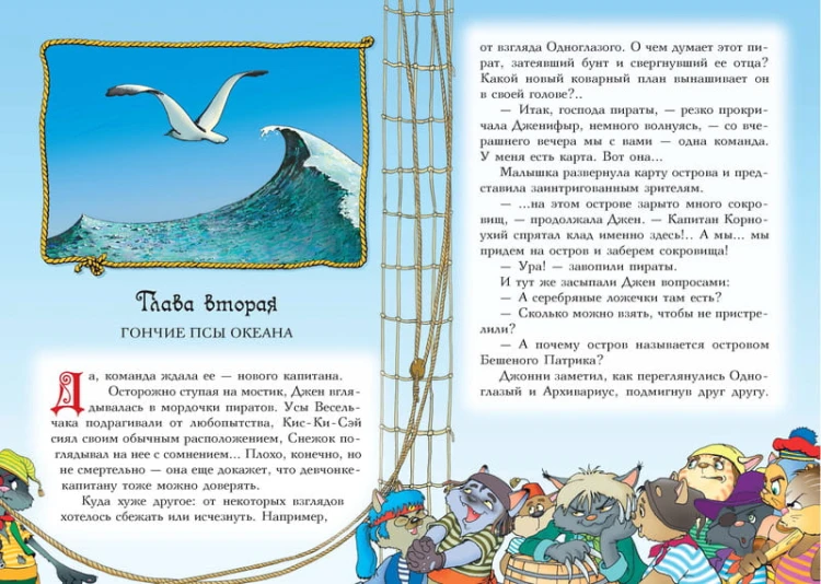 Пираты Кошачьего моря. Книга 2. Остров забытых сокровищ
