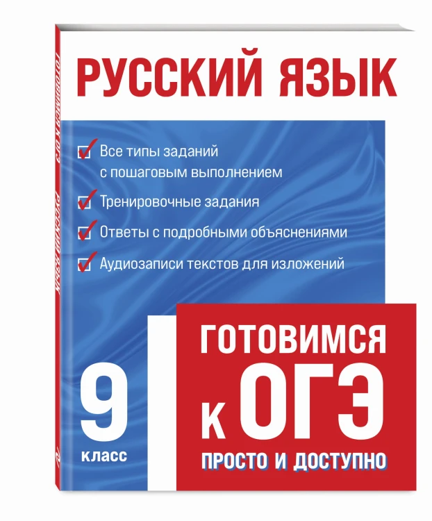 Русский язык