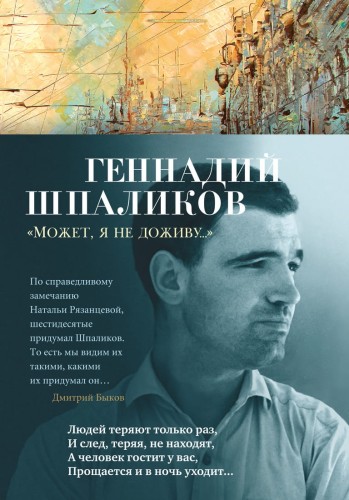 Может, я не доживу...