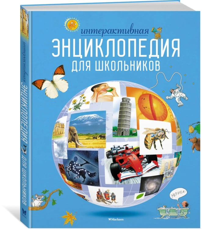 Интерактивная энциклопедия для школьников