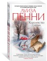 Королевство слепых