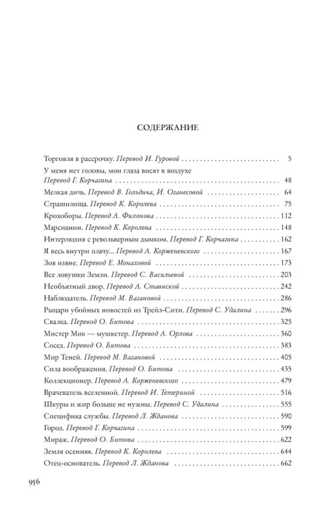 Все ловушки Земли